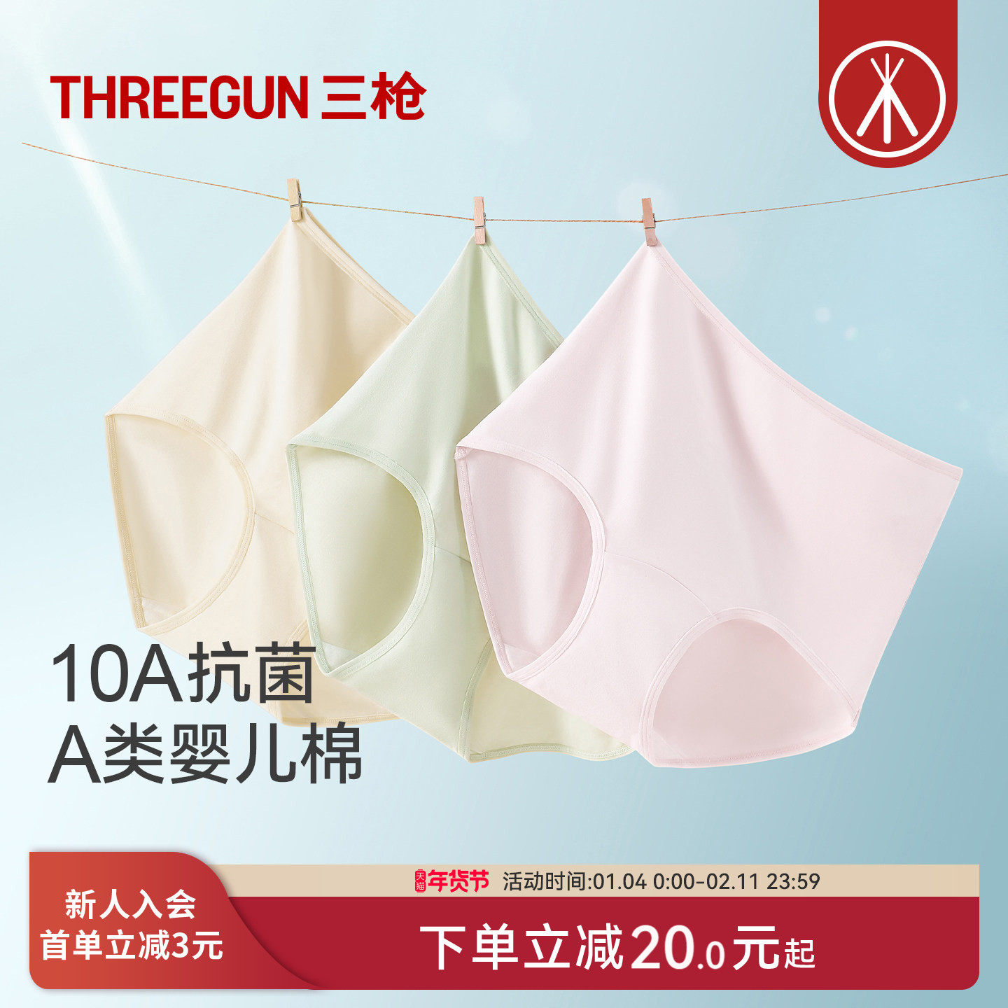 [3/4/5条]三枪内裤女纯棉中腰/高腰A类面料10A抗菌三角裤防夹臀,女士内衣/男士内衣/家居服,女三角裤,淘宝优惠券,粉丝福利购,淘宝优惠卷