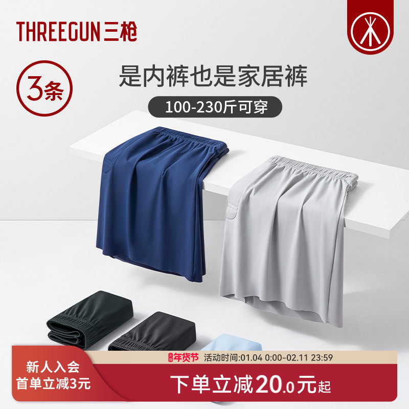 [3条]三枪男冰丝阿罗裤男宽松大码内裤睡裤透气平角家居短裤胖子,女士内衣/男士内衣/家居服,男阿罗裤,淘宝优惠券,粉丝福利购,淘宝优惠卷