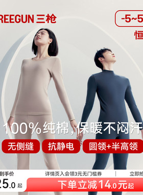 三枪保暖内衣男纯棉中厚秋衣秋裤套装女圆领抗静电半高领棉毛衫裤