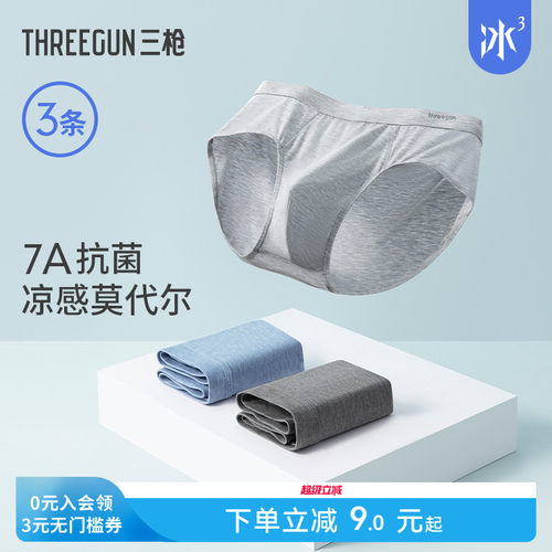 3条三枪莫代尔三角内裤