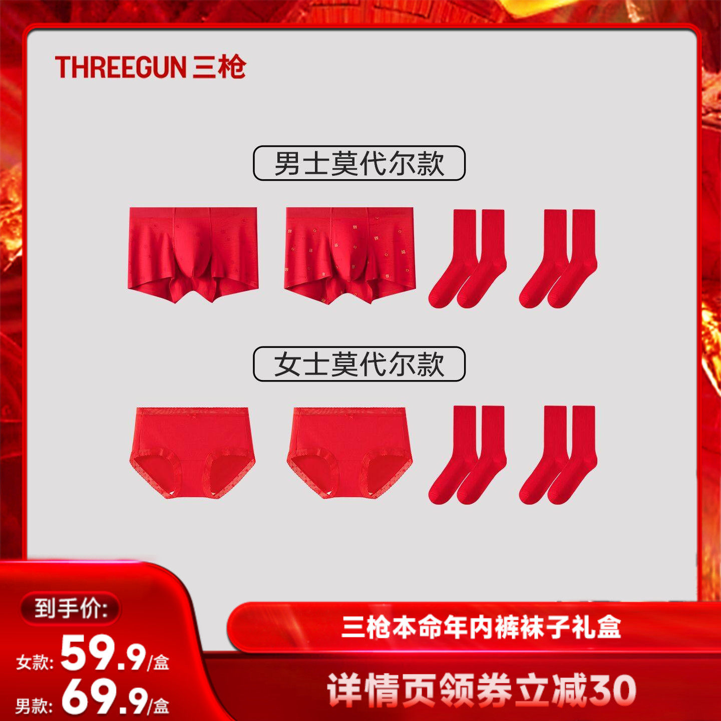 【达人直播专享】三枪内裤袜礼盒男女本命年红莫代尔10A抗菌,女士内衣/男士内衣/家居服,男平角内裤,淘宝优惠券,粉丝福利购,淘宝优惠卷