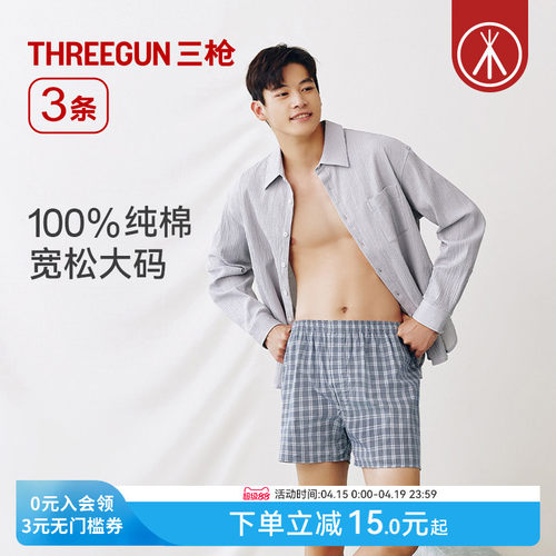 3条三枪纯棉阿罗裤男家居短裤