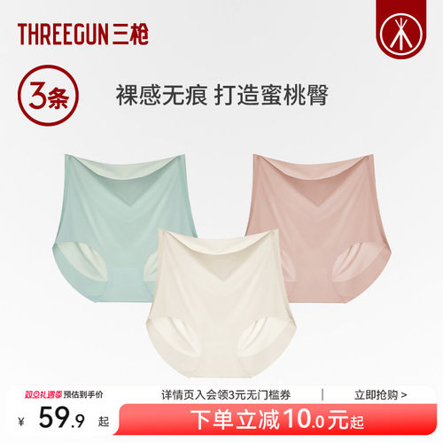 3条三枪蜜桃臀冰丝内裤