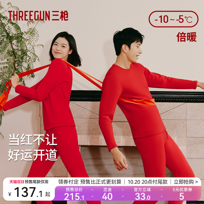 三枪羊毛加绒加厚保暖套