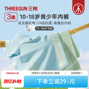薄款 3条 三枪青少年棉内裤 男桑蚕丝7A抗菌发育期学生运动夏新品