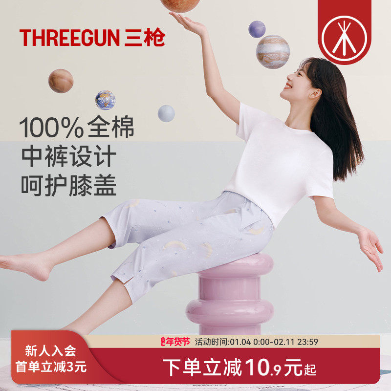 三枪夏季新品七分裤全棉睡裤女纯棉透气休闲甜美印花女士家居裤,女士内衣/男士内衣/家居服,睡裤/家居裤,淘宝优惠券,粉丝福利购,淘宝优惠卷