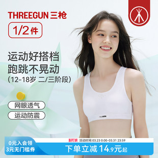 三枪少女文胸儿童内衣发育期二三阶段轻薄透气网眼防震运动背心