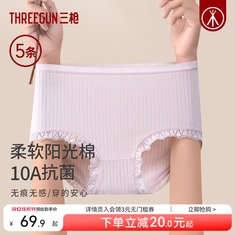 5条三枪女生内裤纯棉10A抗菌