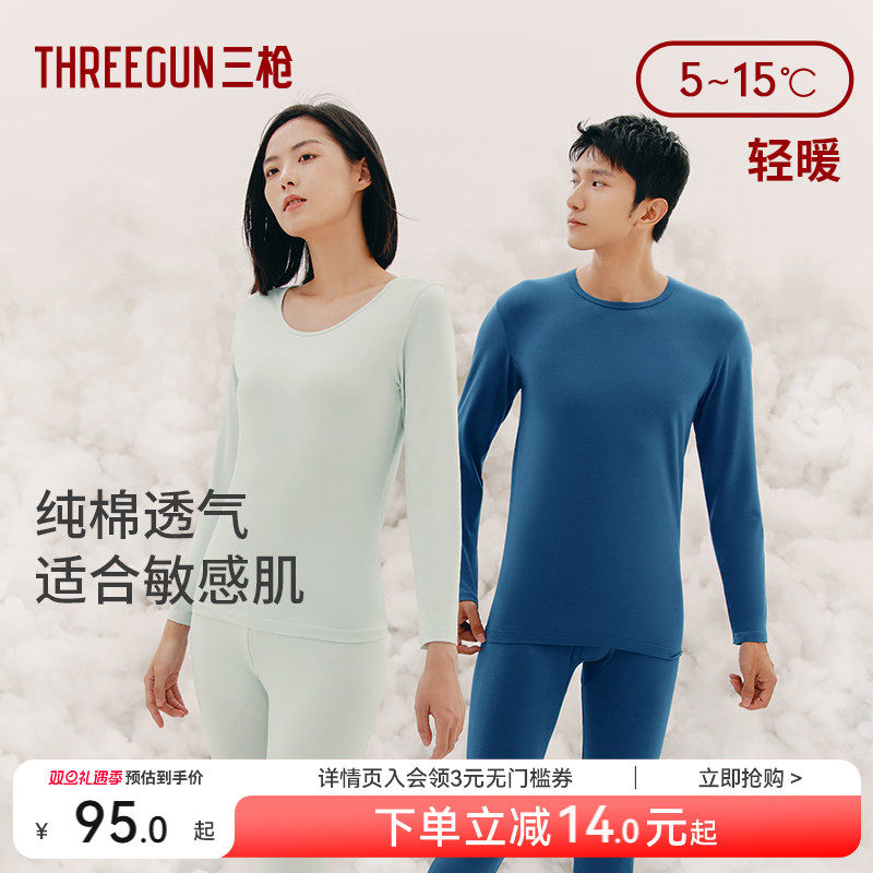 三枪纯棉轻薄保暖套装抗静电