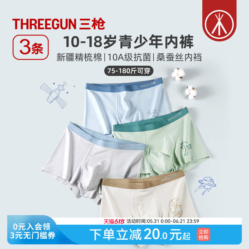 [3条]三枪青少年纯棉内裤男卡通印花A类面料桑蚕丝抗菌胖童发育期