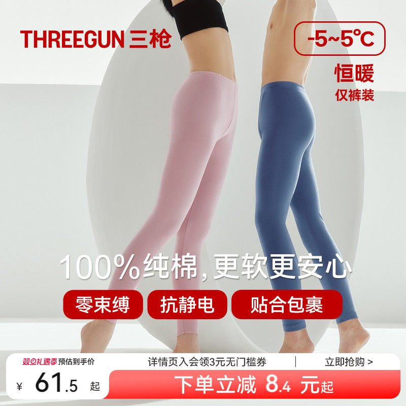 三枪保暖裤纯棉抗静电