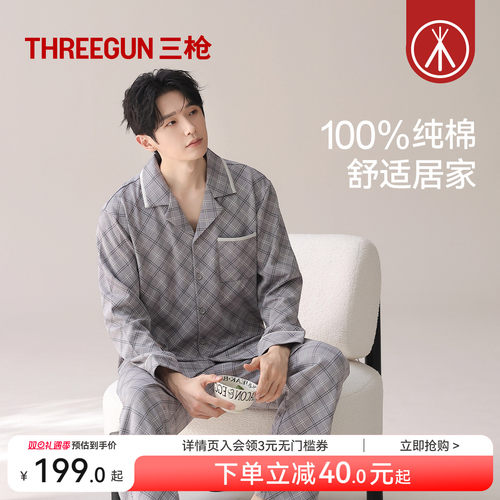 三枪纯棉男士格纹睡衣开襟可外穿