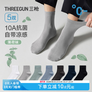 三枪袜子男女情侣春秋薄荷袜凉感10A抗菌透气防滑耐磨短棉袜 5双