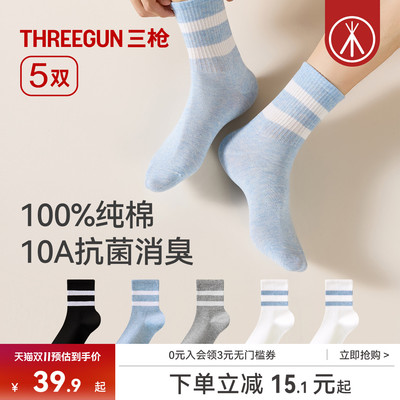 [5双]三枪青少年纯棉抗菌袜子