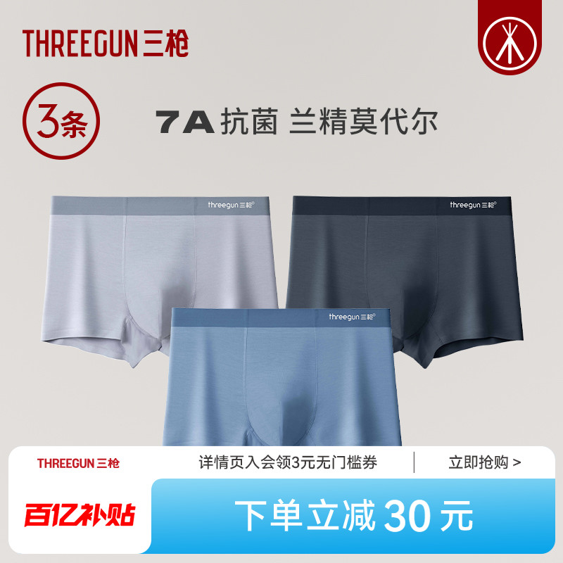 3条三枪内裤男凉感莫代尔7A抗菌无痕冰丝透气学生运动短裤夏薄款