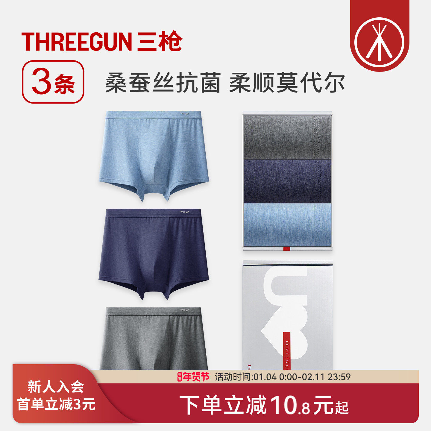 [3条]三枪内裤男7A抗菌莫代尔透气桑蚕丝裆花纱平角短裤运动,女士内衣/男士内衣/家居服,男平角内裤,淘宝优惠券,粉丝福利购,淘宝优惠卷