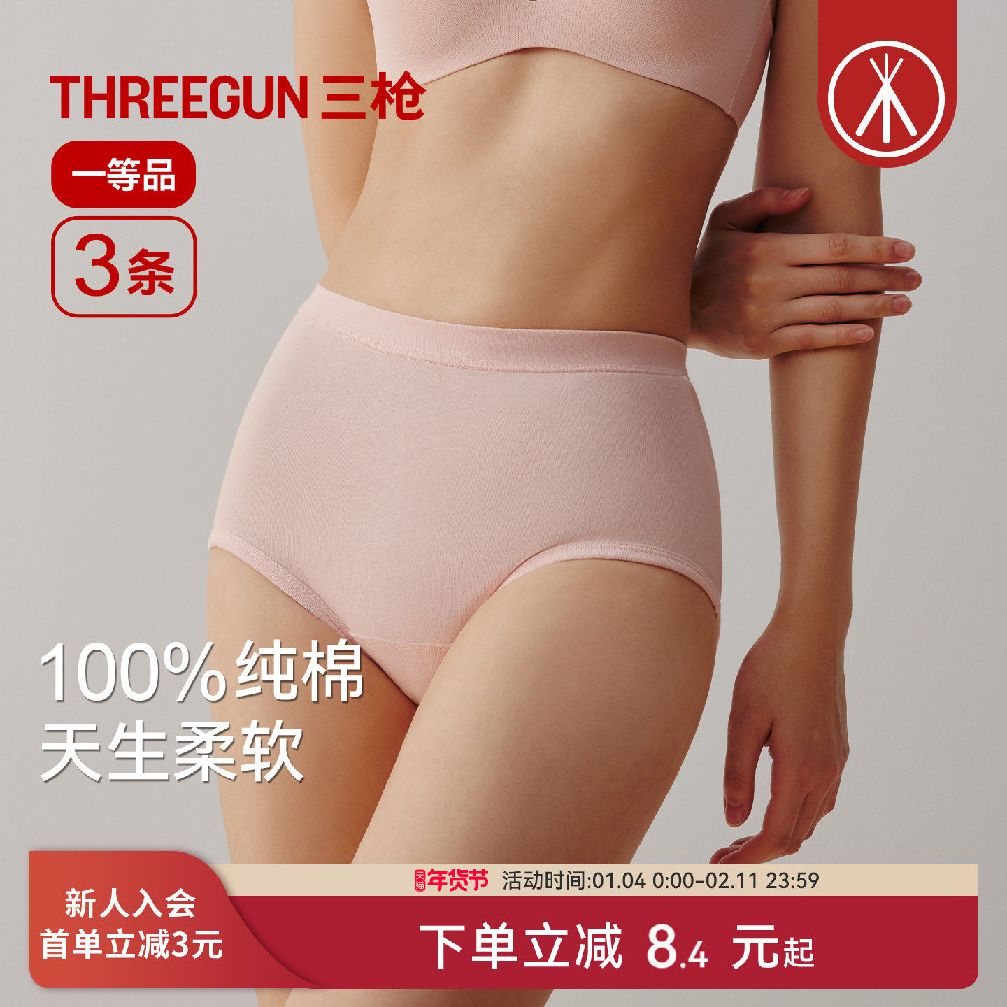 [3条]三枪内裤女纯棉高腰大码内裤全棉三角柔软透气中老年送妈妈,淘宝优惠券,粉丝福利购,淘宝优惠卷