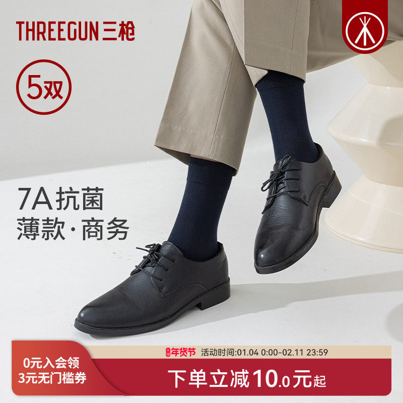 [5双]三枪袜子男商务袜春秋7A抗菌纯棉透气吸汗男士皮鞋中筒袜