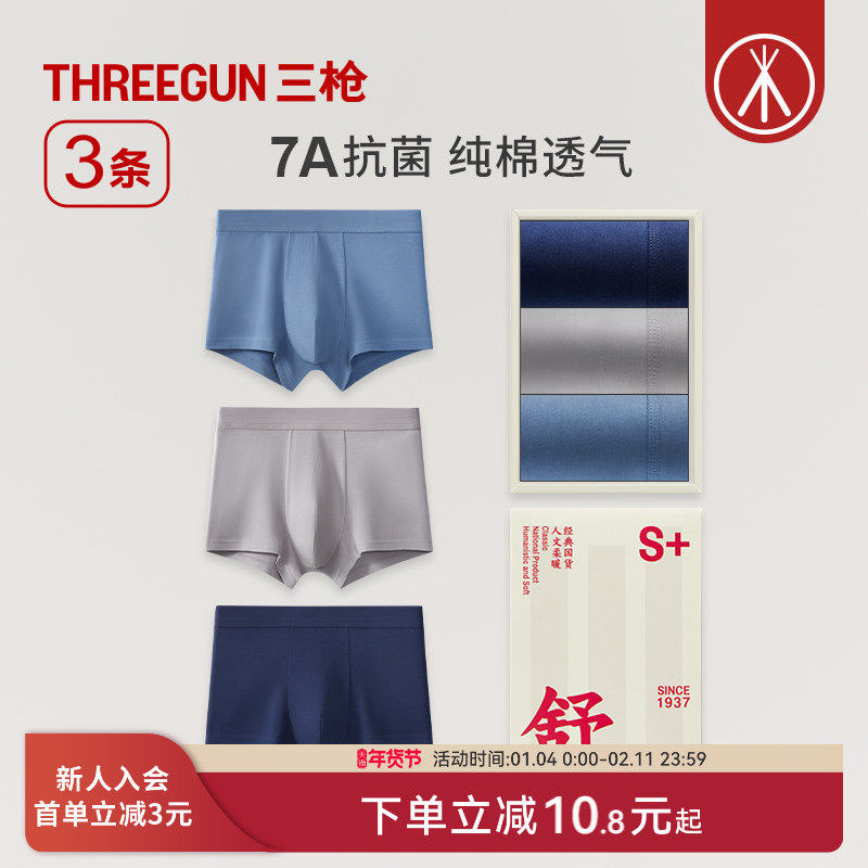 3条装三枪内裤男纯棉7A抗菌弹力防磨透气平角短裤运动学生通勤,女士内衣/男士内衣/家居服,男平角内裤,淘宝优惠券,粉丝福利购,淘宝优惠卷