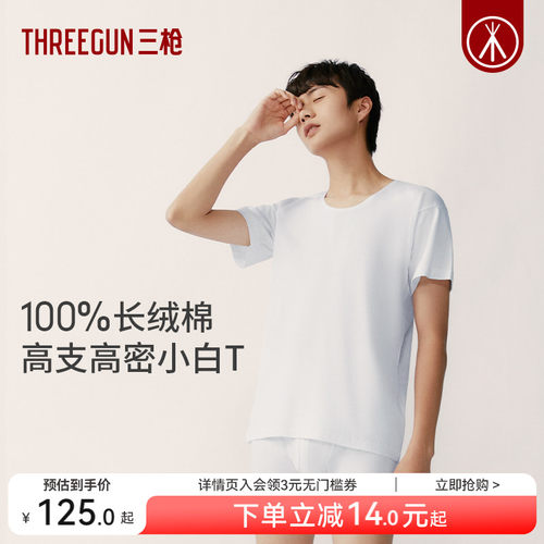 三枪男T恤120s高支长绒棉