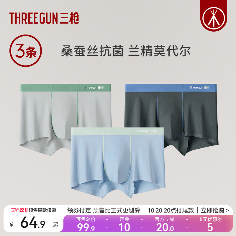 3条三枪莫代尔男内裤蚕丝抗菌