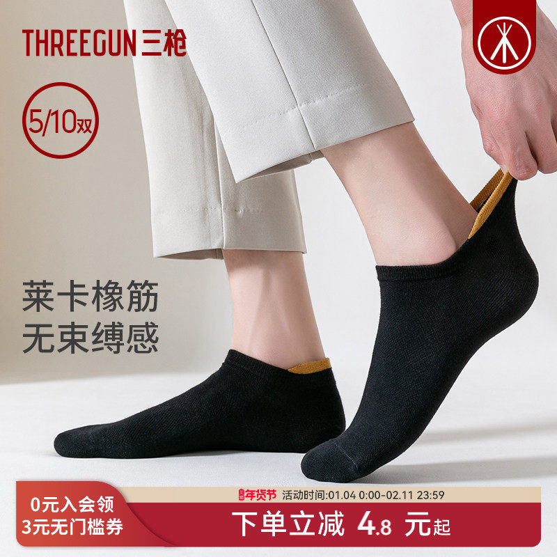 [5双]三枪纯棉网眼透气袜男士春秋防磨脚不掉跟男船袜高弹吸汗,女士内衣/男士内衣/家居服,船袜,淘宝优惠券,粉丝福利购,淘宝优惠卷