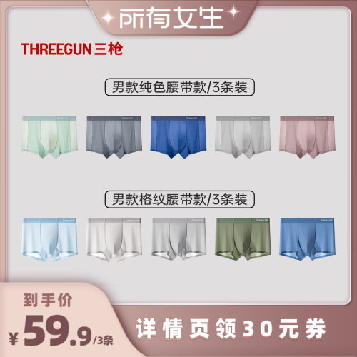 【所有女生直播间】三枪3条男内裤透气轻薄抗菌裆部 - 封面
