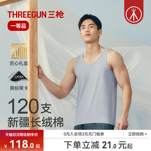 匠心系列三枪男背心120支长绒棉