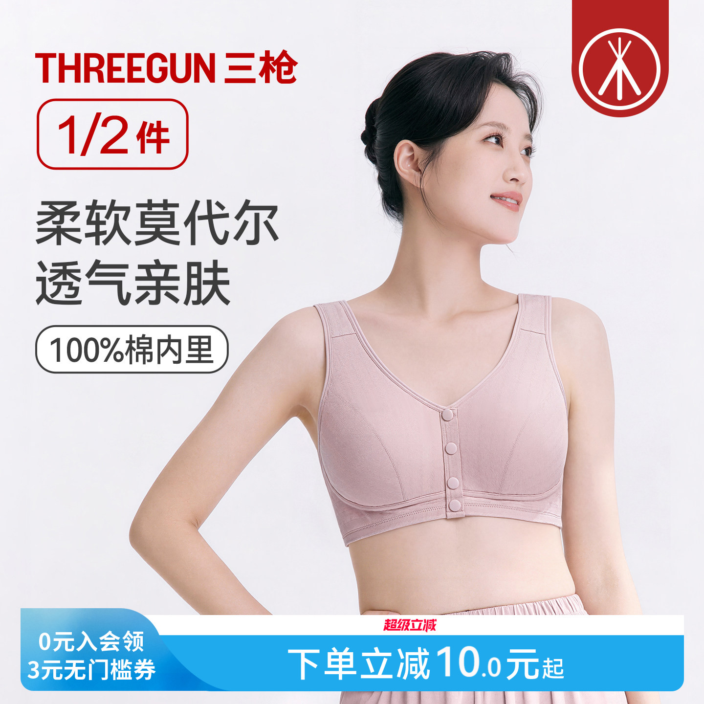 [1/2件]三枪前扣文胸无钢圈中老年妈妈柔软莫代尔大码棉背扣胸罩