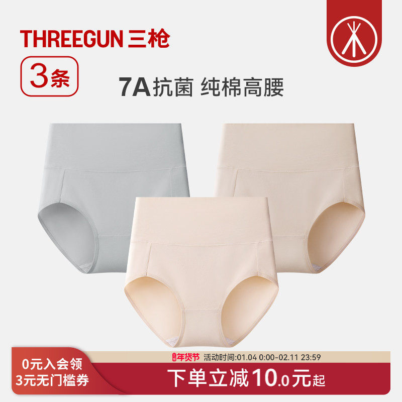 [3条]三枪内裤女纯棉三角裤7A抗菌高腰收腹防夹臀中老年秋冬款,女士内衣/男士内衣/家居服,女三角裤,淘宝优惠券,粉丝福利购,淘宝优惠卷