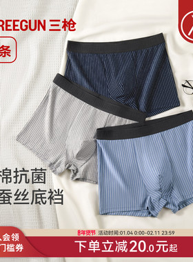 [3条]三枪男内裤纯棉条纹桑蚕丝10A抗菌新款麦穗纹平角裤潮流运动