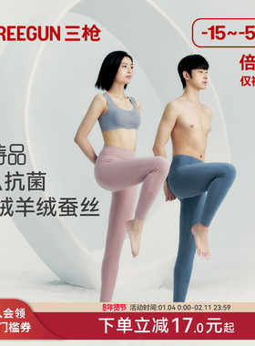 三枪保暖裤男女情侣加厚拉绒弹力华绒羊绒蚕丝秋裤3A抗菌打底裤