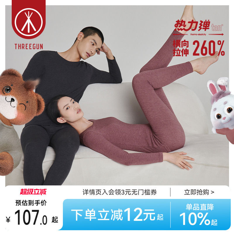 三枪加绒加厚保暖套装热力弹抗菌