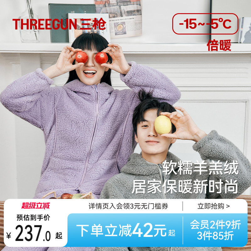 三枪羊羔绒情侣睡衣连帽