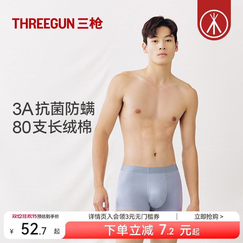 三枪长绒棉内裤抗菌防螨