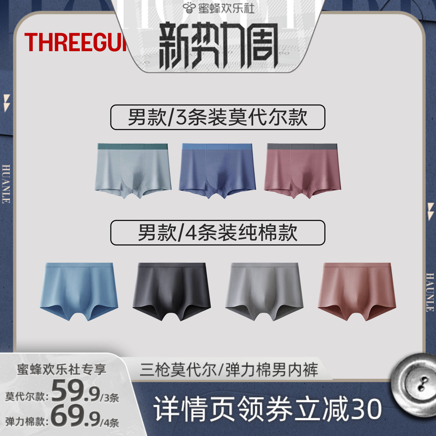 【达人直播专享】三枪3条莫代尔男内裤/4条抗菌弹力棉男内裤