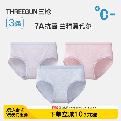 3条三枪莫代尔内裤透气纯棉裆