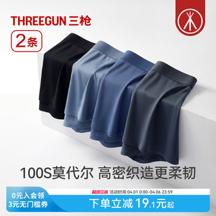 三枪100支莫代尔男内裤 桑蚕丝10A抗菌A类面料丝光裸感新品 2条