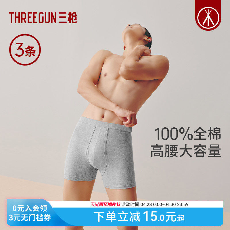 [3条]三枪内裤男纯棉透气高腰加大加长平角短裤防磨腿运动吸汗