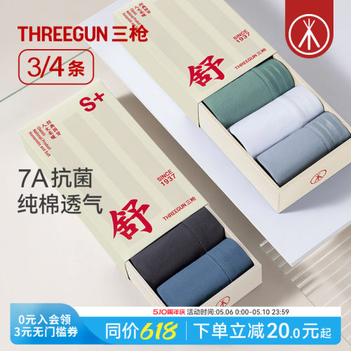 3/4条三枪纯棉抗菌大码内裤