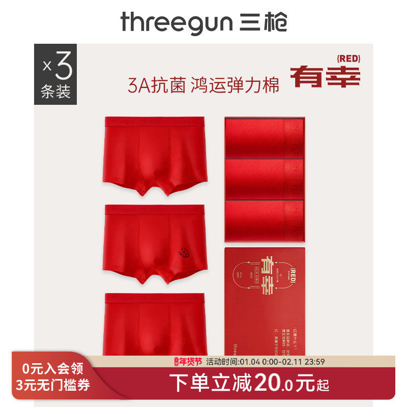 [3条]三枪内裤男纯棉抗菌本命年马年大红内裤男生新婚礼物新年,女士内衣/男士内衣/家居服,男平角内裤,淘宝优惠券,粉丝福利购,淘宝优惠卷
