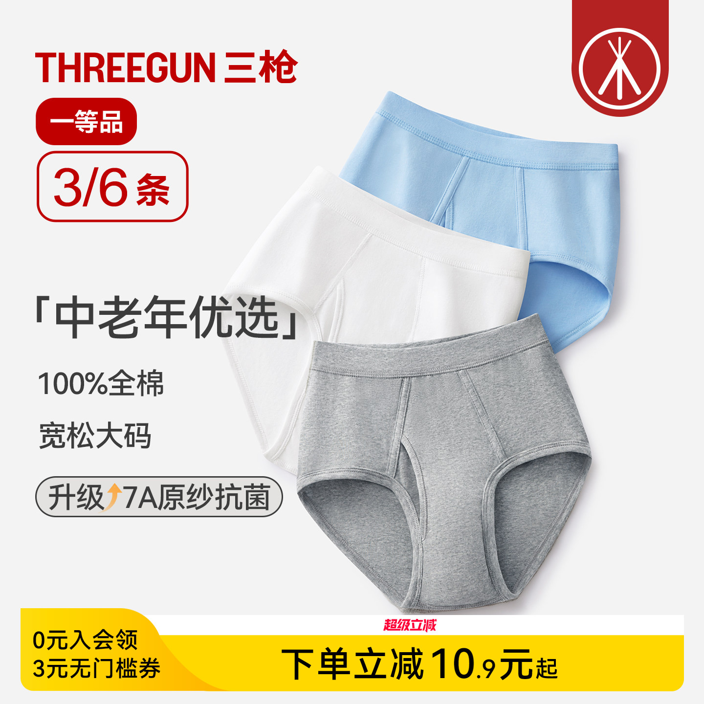 三枪纯棉高腰大码内裤中老年图片