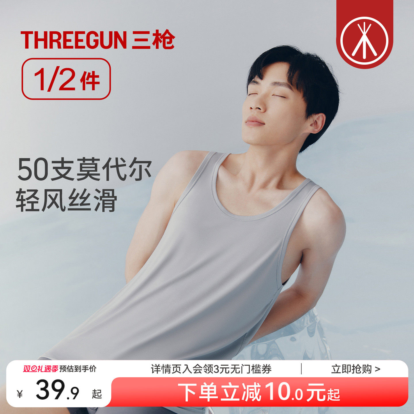 三枪男背心高支莫代尔抗菌