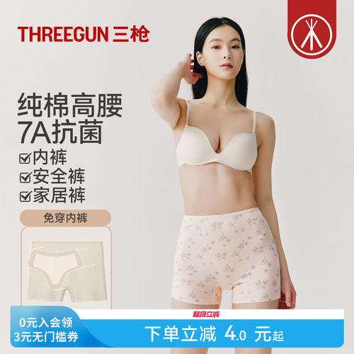 三枪7A抗菌高腰提臀平角安全裤