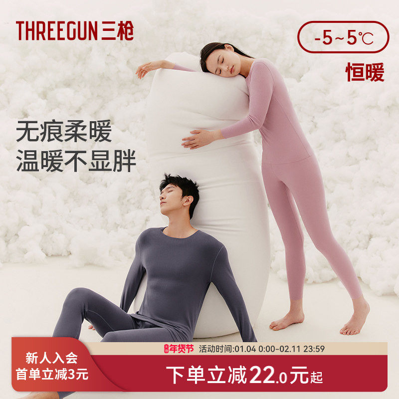 三枪保暖内衣男零碳莫代尔无骨缝合抗起球套装女无痕裸感高柔丝滑,女士内衣/男士内衣/家居服,保暖套装,淘宝优惠券,粉丝福利购,淘宝优惠卷
