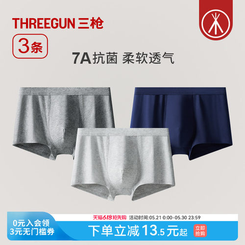 3条三枪纯棉抗菌男内裤
