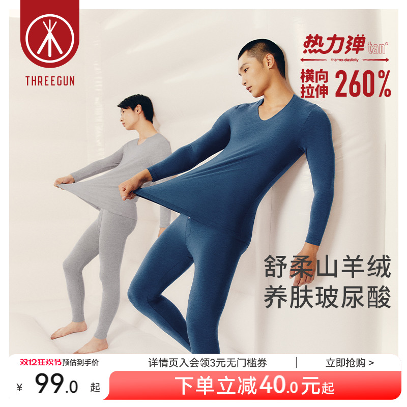 三枪热力弹保暖内衣男羊毛衫