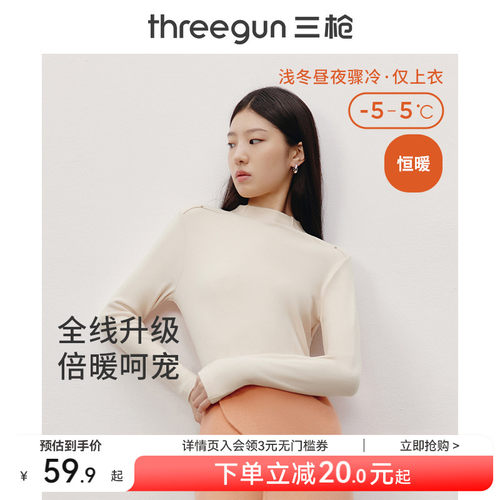 三枪热力弹小高领保暖上衣