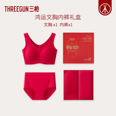 三枪红文胸无钢圈软支撑本命年马年无尺码 内裤 新年礼盒