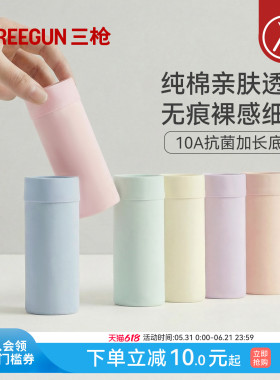 三枪内裤女士纯棉无痕中腰/高腰10A抗菌加长裆裸感三角裤女生透气